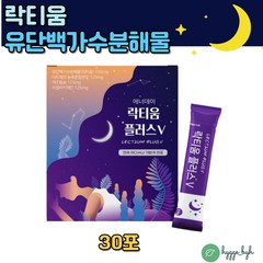 프랑스산 락티움 분말 스틱 LACTIUM 미네랄 30포 2통 미셀라카제인 타트체리 가루 파우더 타먹는 여성 남성 50대 60대 밤 잠 열대야 유청분말 청소년 수험생 고시생 자기전