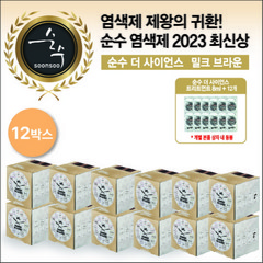 [순수] [염색제만 구성] 더 사이언스 염색제 12박스(밀크브라운/초코브라운/로즈핑크브라, 상세 설명 참조, 색상:초코 브라운