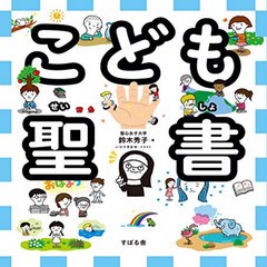 쉬운 어린이용 일본어 성경