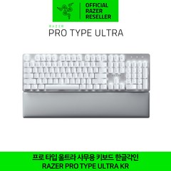 레이저 프로타입 울트라 기계식 사무용 유무선겸용 블루투스 키보드 한글각인 Razer Pro Type Ultra KR 정품 정발 공식인증점