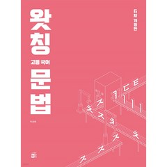 왓칭 고등 국어 문법 (2023년), 키움(학습서)