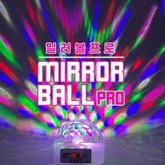 밀러볼 프로 LED 미러볼 PRO 노래방 파티룸조명 노래방기기 가정용