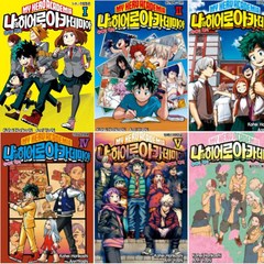 (소설)나의 히어로 아카데미아 My Hero Academia 1-6 [전6권] 유에이 백서