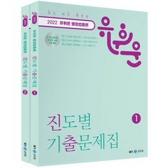2022 유휘운 행정법총론 진도별 기출문제집, 메가스터디교육