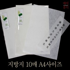 한지 지방지 10매 A4 국산, 지방지40g 10매