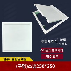 점검구 맨홀 데코 커버 에어컨 석고보드 천장 투명 하수관 알루미늄 합금 벽면 pvc 검사, 02 알루미늄 합금 자기흡입식250X250, 1개