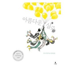 아름다운 실수 06 마음별그림책, 상품명