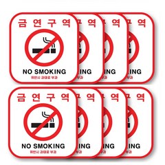 (8개 세트) 두꺼운 PVCNO SMOKING 흡연금지 구역 금연 스티커 금연구역 표지판, 금연구역 스티커 (8개입)