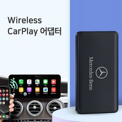 벤츠전용 무선 애플 카플레이 동글 어댑터 Wireless CarPlay, C 타입