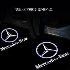 아트스포츠 벤츠 4K 유리각인 무변색 도어라이트 A B C E GLA GLB GLC GLE GLS EQA EQB EQC, 01.순정스타, 1개