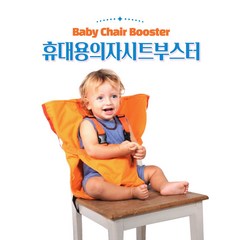 휴대용 유아 의자 안전 벨트 식탁의자보호 시트 식당 카페 의자안전벨트 보조의자 고정벨트, 하늘색