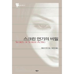 스크린 연기의 비밀, 시공아트, 패트릭 터커