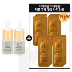 GE7 히아루론앰플 2개 구매시 샘플 자음생 아이크림 파우치 45매 (신형), 1개, 10ml