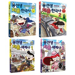 용선생처음시리즈 한국사 세계사(전4권), 단품, 단품