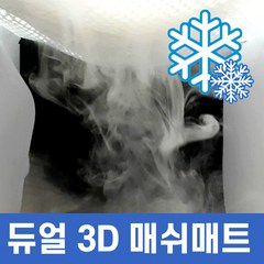 (클라모프) 3D 매쉬매트