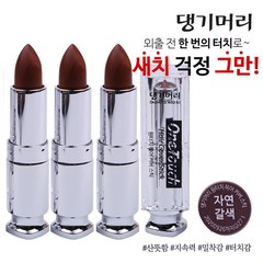 댕기머리 원터치 헤어 커버 스틱 4g 새치머리 흰머리 커버스틱, 자연갈색, 3개