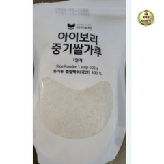 [세척완료]아이보리 중기쌀가루1단계 2개, 16개