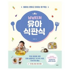 냠냠티처 유아 식판식 엄마는편하고아이는잘먹는, 상품명