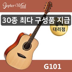[30가지 사은품]고퍼우드 G101 NA (유광) 통기타 공식