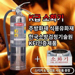 (한국소방) K급소화기_3L 강화액_주방화재용, 1개