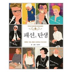 [23-3-2][중고-상] 패션의 탄생, 루비박스