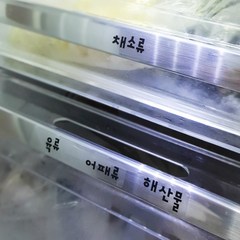 홈꾸 냉장고 라벨스티커 냉장고정리, 1매, 한글2 폰트(투명)