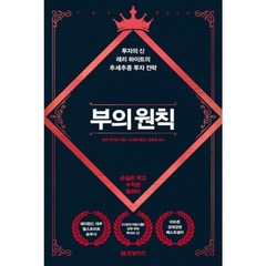 밀크북 부의 원칙 투자의 신 래리 하이트의 추세추종 투자 전략, 도서