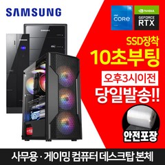 삼성 사무용 게이밍 조립 컴퓨터 SSD 장착 데스크탑 본체 윈10, 12.i5-9400f