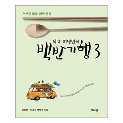 백반기행책