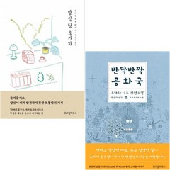 오가와 이토 베스트 [전2권] 양식당 오가와 + 반짝반짝 공화국