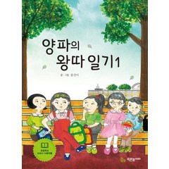 밀크북 양파의 왕따 일기 1