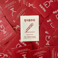 취급주의스티커 파손 칼사용주의 택배 스티커 100장, 칼사용주의(레드)