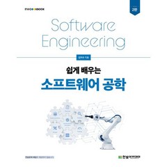 소프트웨어공학책
