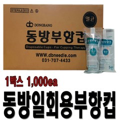 동방 일회용부항컵1000개 멸균일회용부항컵, 1box, 2호컵(1000ea)