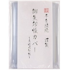 일본 고슈인초 수첩 스템프북 senito shuin 대형 북 커버(4.7 x 7.1인치(12 x 18cm) 투명 타입 2개입 일본 직배송