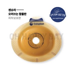콜로플라스트 센슈라 피부보호판 함몰판 (5개입) 11021 11031 11041 장루주머니 Coloplast SenSura, 11021(50mm), 5개