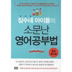 잠수네 아이들의 소문난 영어 공부법(통합 로드맵), ⓒ(물티슈)잠수네 아이들의 소문난 영어공부법 - 통합로드맵