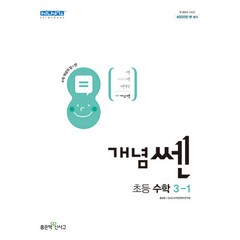 개념쎈초등수학