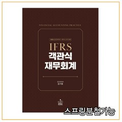 (샘앤북스) 김기동 2022 IFRS 객관식 재무회계 제13판, 3권으로 （선택시 취소불가）