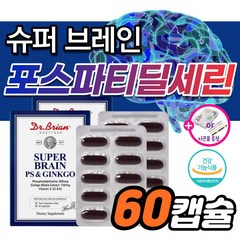 고함량 포스파티딜세린 300mg 은행잎추출물 머리 뇌 영양제 징코 기억력 에 좋은 영양제 알 약 혈행 혈액순환 혈관 개선 식약처 식약청 인증 포스타딜세린 포스파티세린 부모님 수험생, 60캡슐_2박스_도레미잡화점, 60정