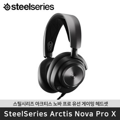 국내정품 스틸시리즈 Arctis Nova Pro X 아크티스 노바 프로 엑스박스용 유선 게이밍 헤드셋