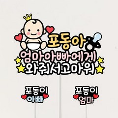 만삭촬영소품 베이비샤워토퍼 태교여행 셀프촬영 B23