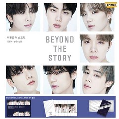 BTS 데뷔 10주년 BEYOND THE STORY 포토북 브로마이드+포토카드, 단품