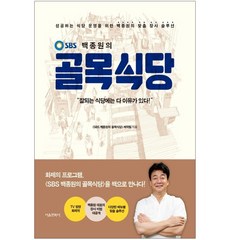 백종원의 골목식당, 서울문화사