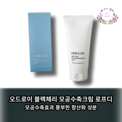 오드로이 모공수축크림 블랙체리 100ml 2개, 로프디 100ml