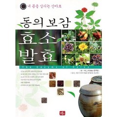 산야초동의보감