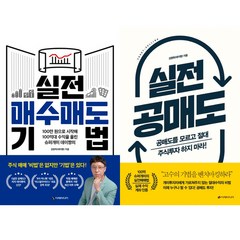 김영옥(데이짱) 2권세트 - 실전 매수매도 기법 ＋ 실전 공매도