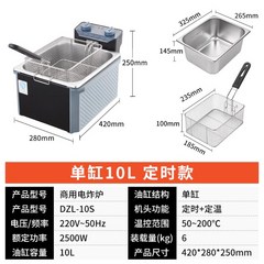 튀김기 업소용 꼬치 튀김 장비 노점차 전용 취두부 닭 항온 전기 튀김기, 싱글 10리터 타이밍(2500W)