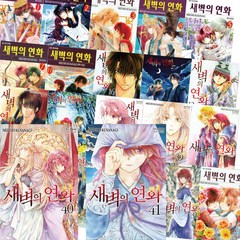 사은품 + 새벽의 연화 전권 세트 (전 41권) 만화책