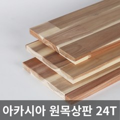 아카시아 원목 상판 24T 목재 합판 나무판 나무판자, 아카시아(2면라운딩), 400X1000X24T, 1개